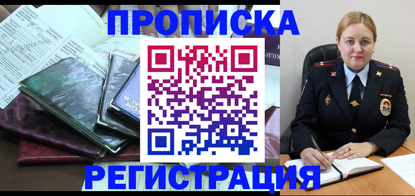 временная регистрация адрес в Лебедяни